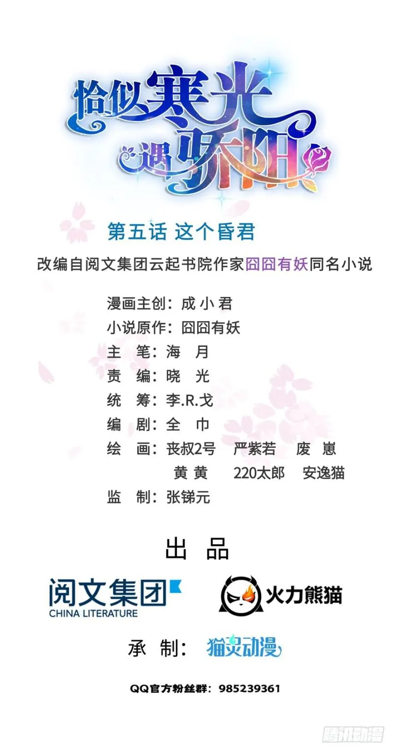 第五话 这个昏君 第1页