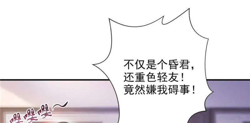 第五话 这个昏君 第38页