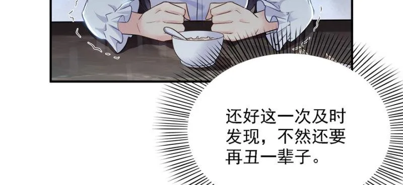 第五话 这个昏君 第75页
