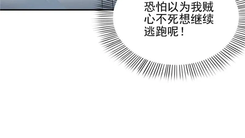 第五话 这个昏君 第124页