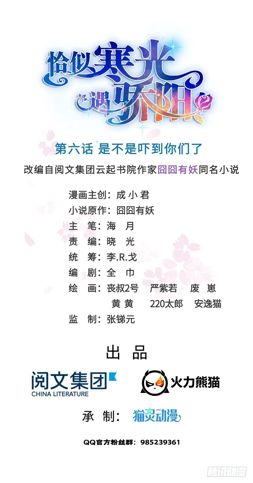 第六话 是不是吓到你们了 第1页