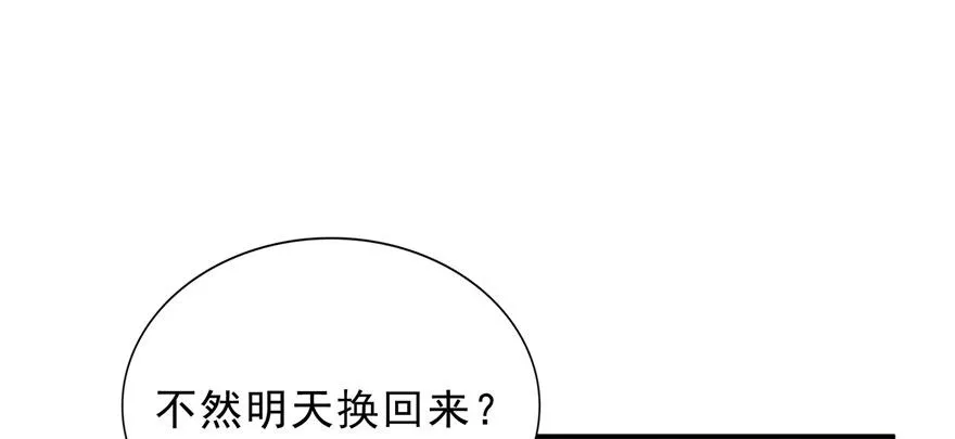 第六话 是不是吓到你们了 第20页