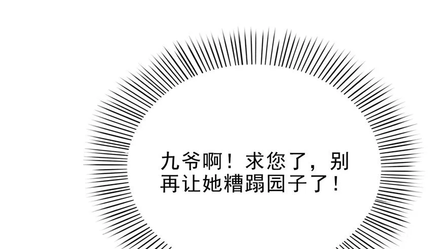 第六话 是不是吓到你们了 第42页
