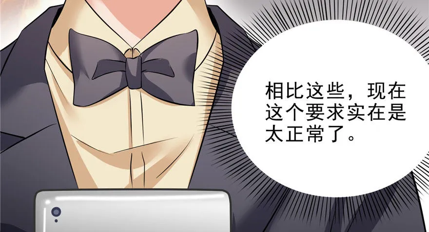 第六话 是不是吓到你们了 第53页