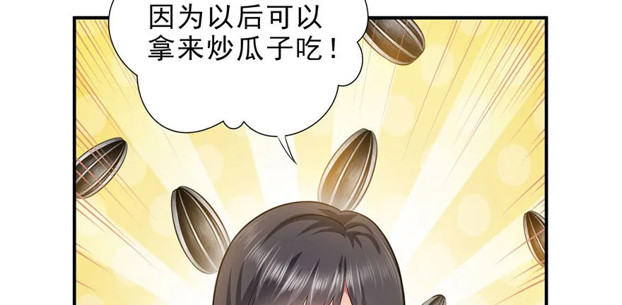 第六话 是不是吓到你们了 第59页