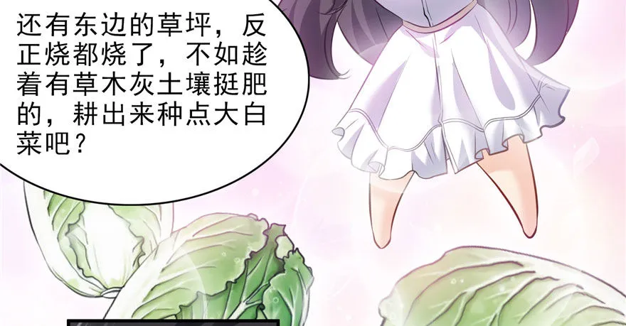 第六话 是不是吓到你们了 第65页