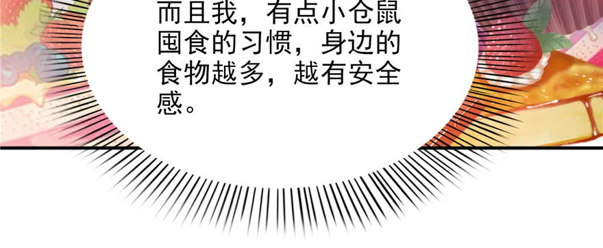 第六话 是不是吓到你们了 第90页