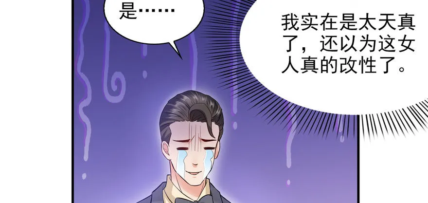 第六话 是不是吓到你们了 第94页