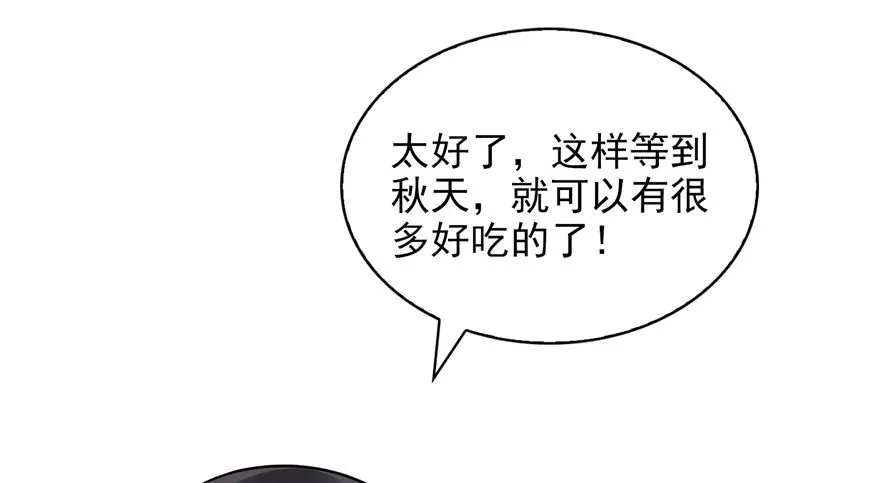 第六话 是不是吓到你们了 第98页