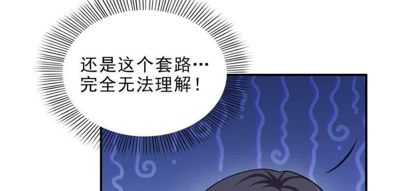 第七话 确定不喜欢吃甜瓜？ 第8页