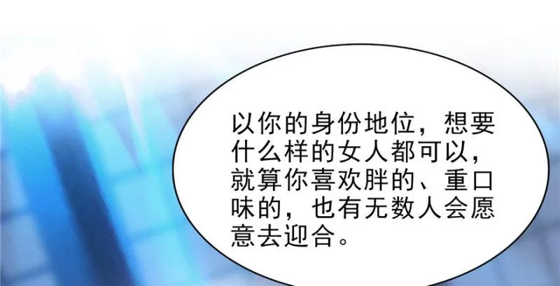 第七话 确定不喜欢吃甜瓜？ 第12页