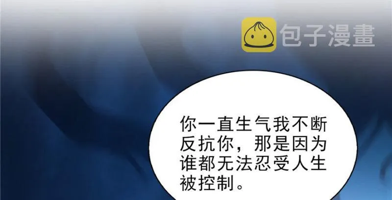 第七话 确定不喜欢吃甜瓜？ 第21页
