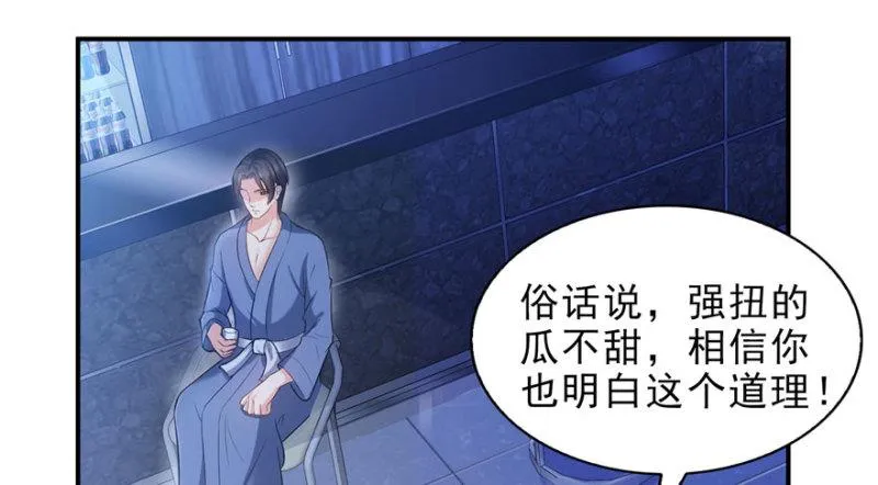 第七话 确定不喜欢吃甜瓜？ 第26页