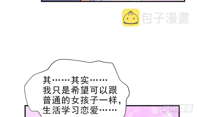 第七话 确定不喜欢吃甜瓜？ 第50页