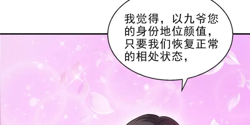 第七话 确定不喜欢吃甜瓜？ 第53页