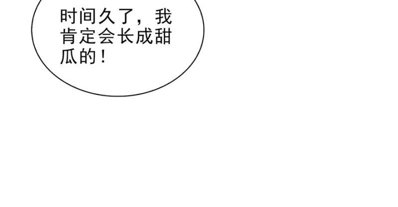 第七话 确定不喜欢吃甜瓜？ 第57页