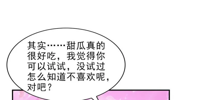 第七话 确定不喜欢吃甜瓜？ 第58页