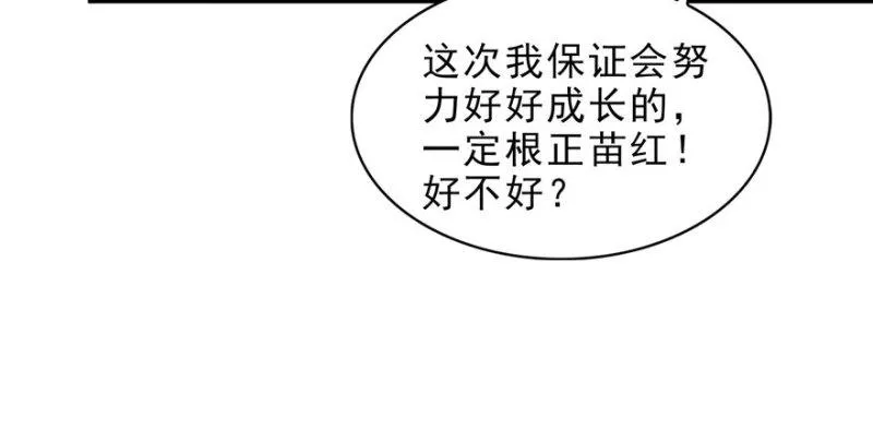第七话 确定不喜欢吃甜瓜？ 第64页