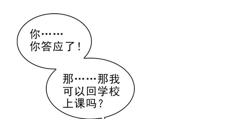 第七话 确定不喜欢吃甜瓜？ 第70页