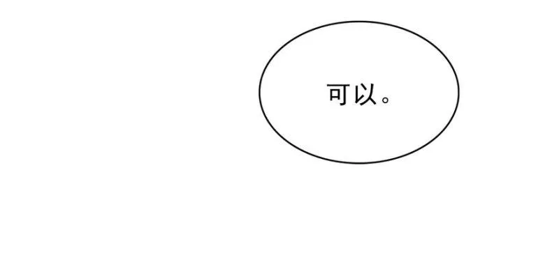 第七话 确定不喜欢吃甜瓜？ 第74页