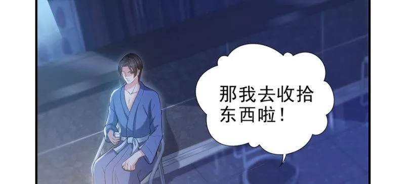 第七话 确定不喜欢吃甜瓜？ 第80页