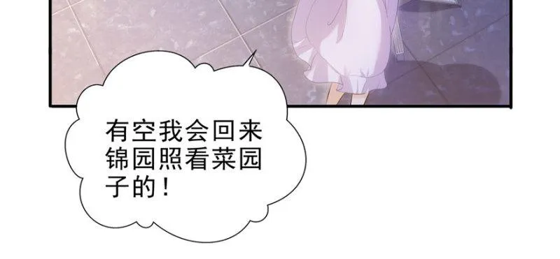 第七话 确定不喜欢吃甜瓜？ 第82页