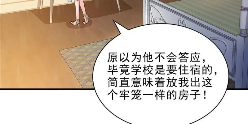 第七话 确定不喜欢吃甜瓜？ 第94页