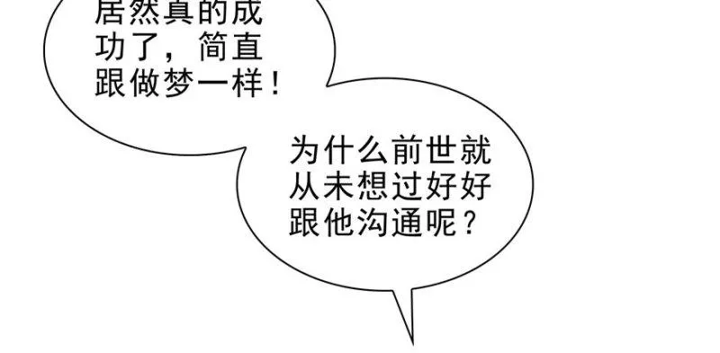 第七话 确定不喜欢吃甜瓜？ 第96页