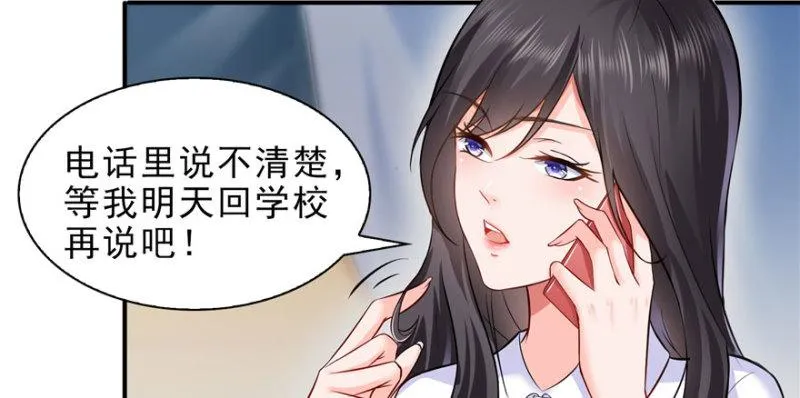 第七话 确定不喜欢吃甜瓜？ 第115页