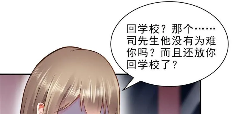 第七话 确定不喜欢吃甜瓜？ 第117页