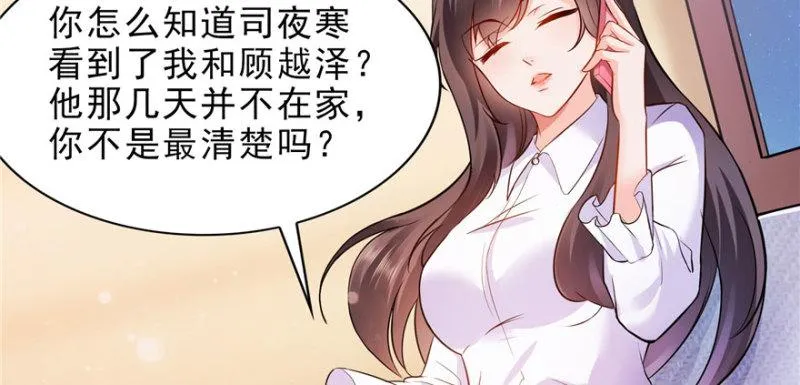 第七话 确定不喜欢吃甜瓜？ 第122页