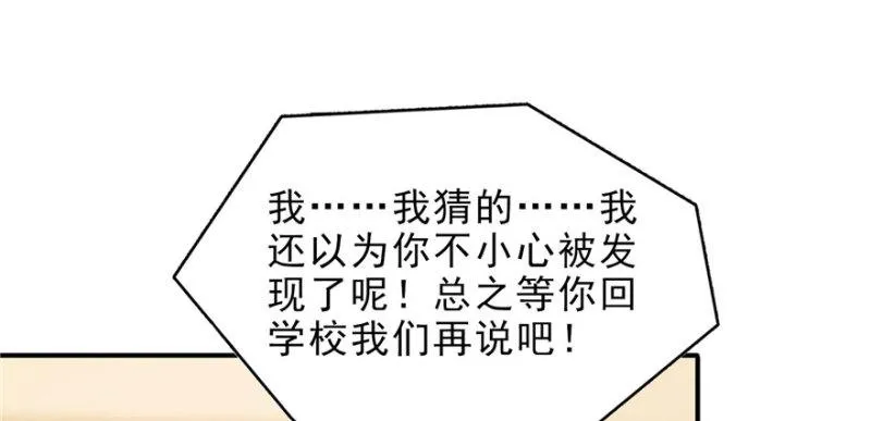 第七话 确定不喜欢吃甜瓜？ 第127页