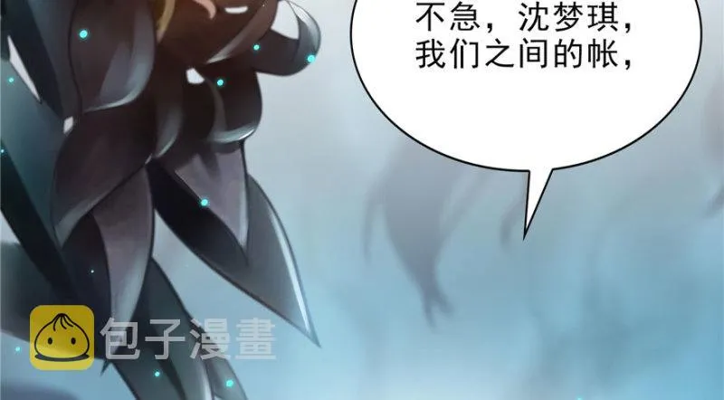 第七话 确定不喜欢吃甜瓜？ 第133页