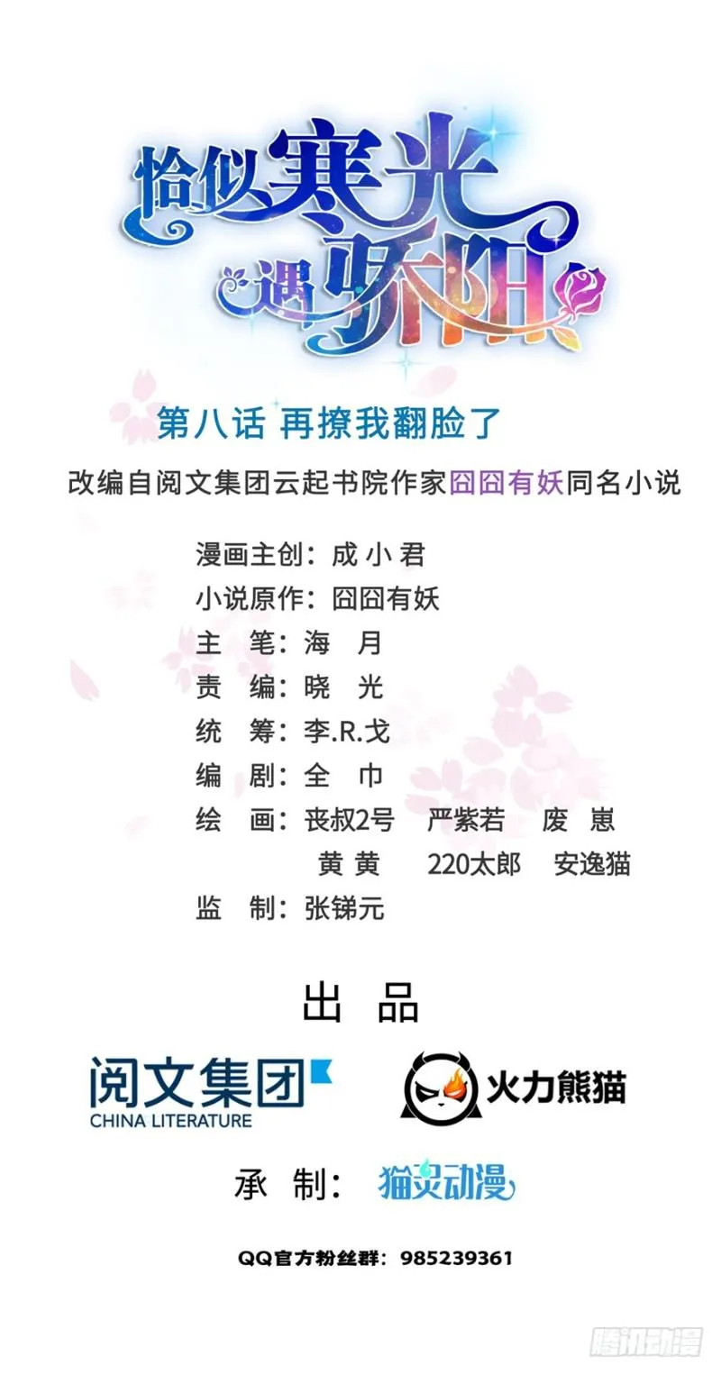 第八话 再撩我翻脸了 第1页