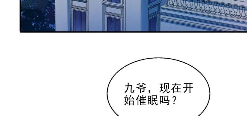 第八话 再撩我翻脸了 第5页
