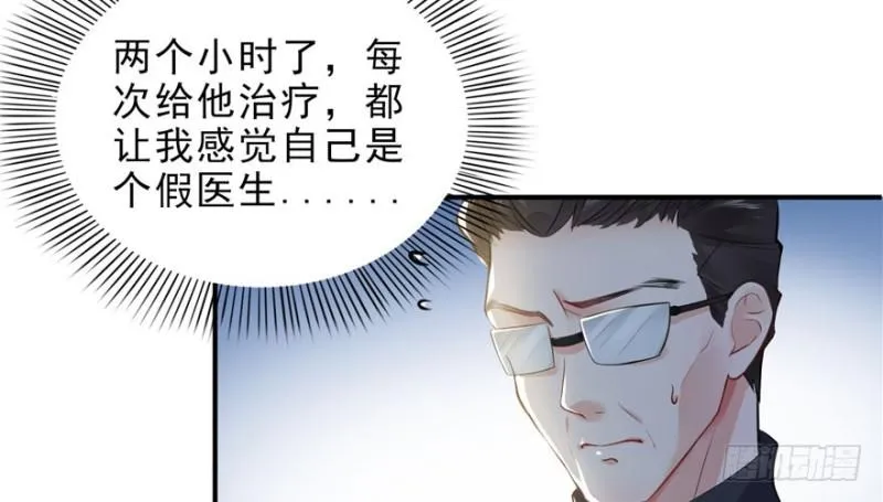 第八话 再撩我翻脸了 第10页