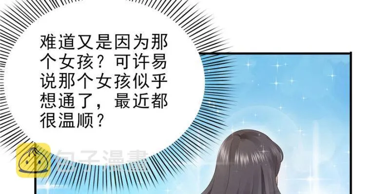 第八话 再撩我翻脸了 第12页