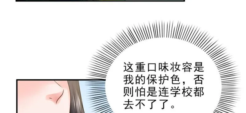 第八话 再撩我翻脸了 第35页