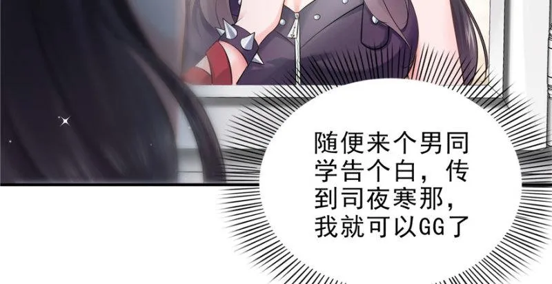 第八话 再撩我翻脸了 第40页