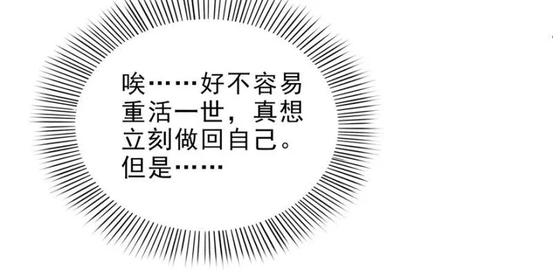 第八话 再撩我翻脸了 第42页