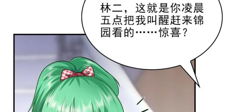 第八话 再撩我翻脸了 第56页