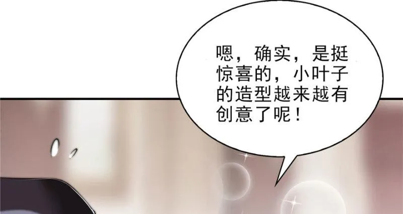 第八话 再撩我翻脸了 第59页