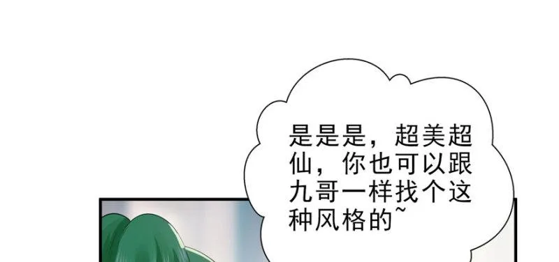 第八话 再撩我翻脸了 第63页