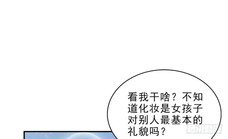 第八话 再撩我翻脸了 第66页