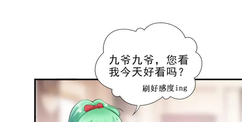 第八话 再撩我翻脸了 第79页