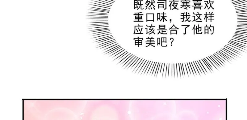 第八话 再撩我翻脸了 第82页
