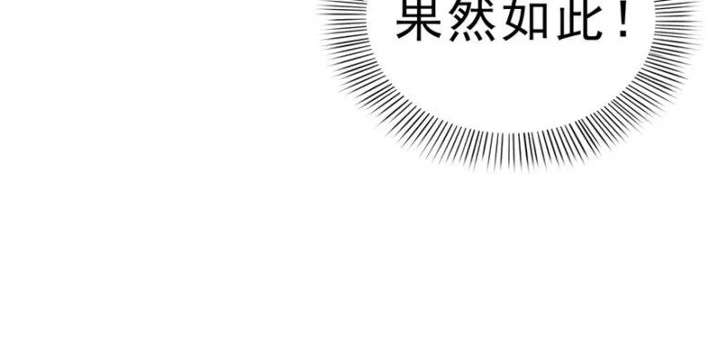 第八话 再撩我翻脸了 第86页