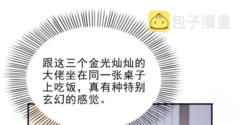 第八话 再撩我翻脸了 第95页