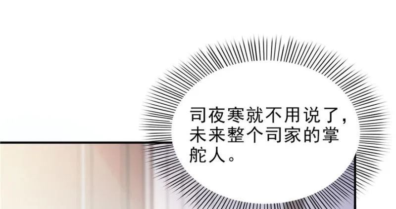 第八话 再撩我翻脸了 第98页