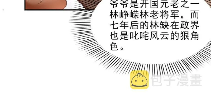 第八话 再撩我翻脸了 第105页